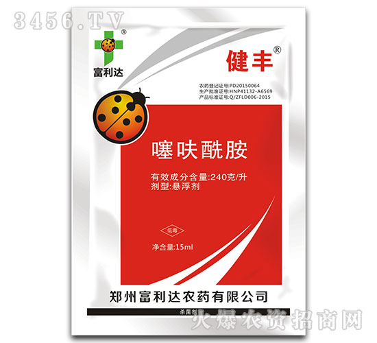 15ml噻呋酰胺懸浮劑-健豐-富利達