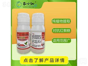 誅無(wú)跡（紅蜘蛛、瞞蟲(chóng)助劑）-農(nóng)小仙-萬(wàn)物綠源